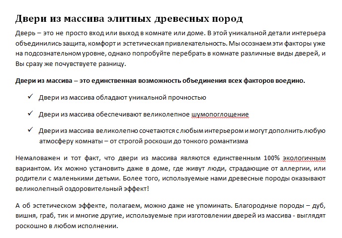 Деревянный мир Двери.jpg