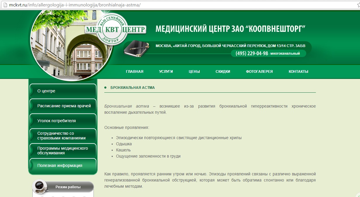 Бронхиальная астма.jpg