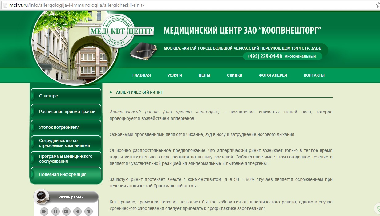 Аллергический ринит.jpg