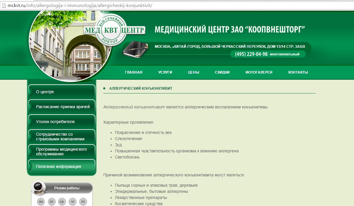Аллергический конъюнктивит.jpg