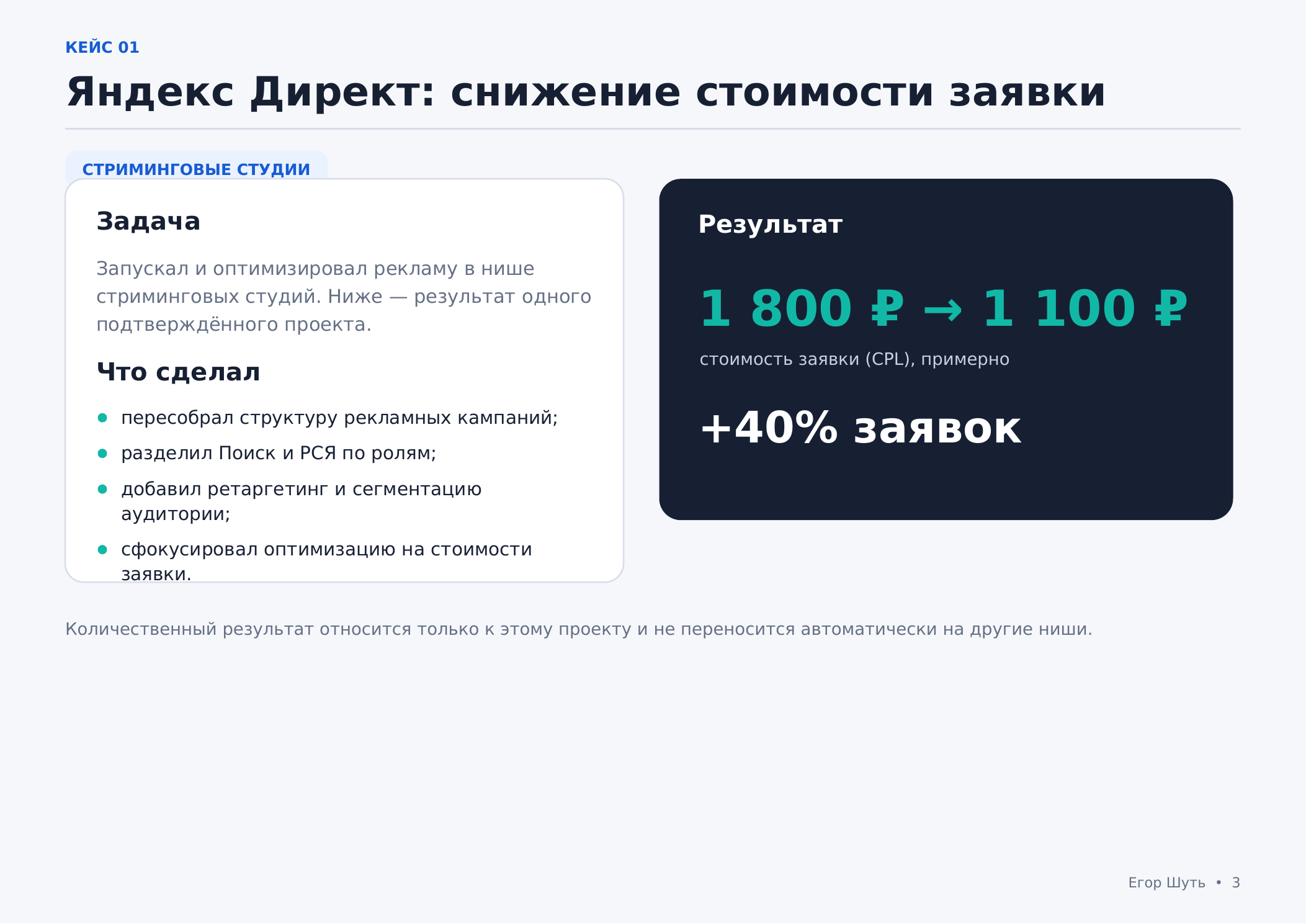 01_yandex_direct_streaming.png