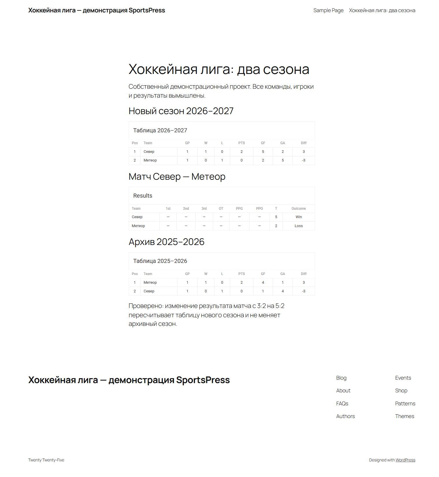 Сезоны_SportsPress.jpg