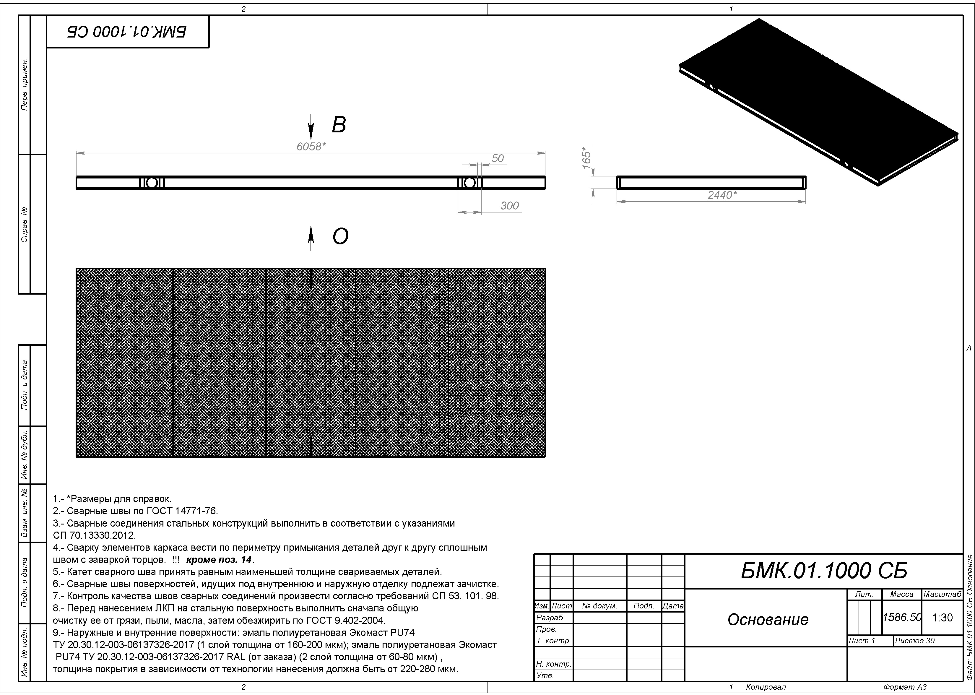 БМК_01_1000_СБ_ОснованиеОБР.jpg