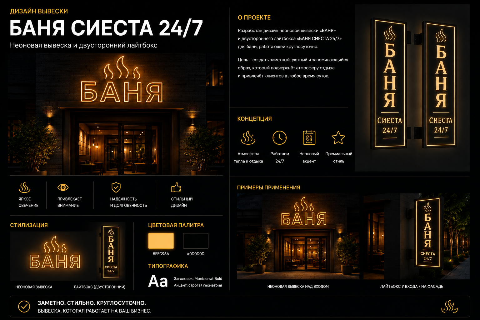 Дизайн неоновой вывески и лайтбокса для бани «Сиеста 24/7