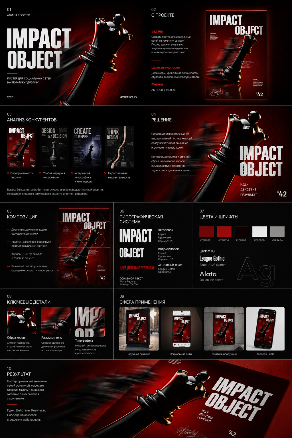 Дизайн постера «Impact Object» для социальных сетей