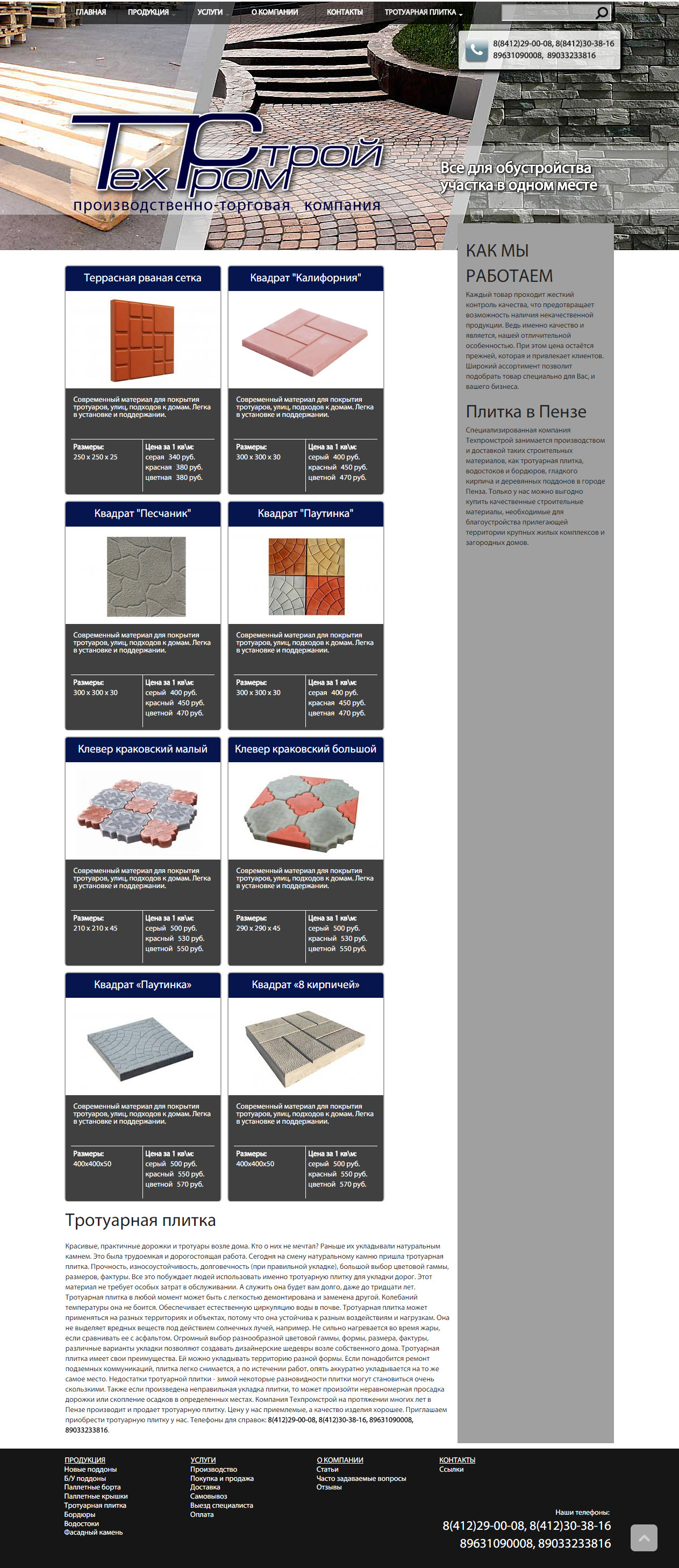 Техпромстрой 2.jpg