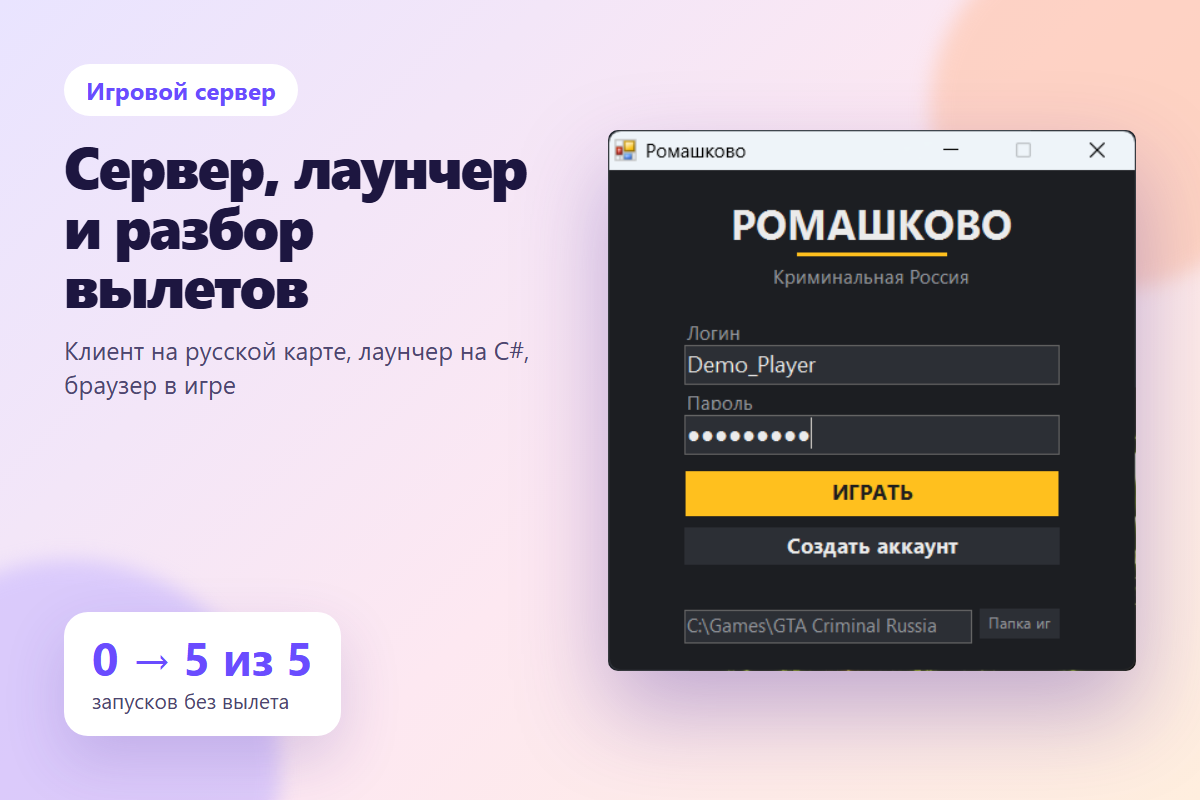 Игровой сервер на русской карте: клиент, лаунчер, браузер в игре и разбор вылетов