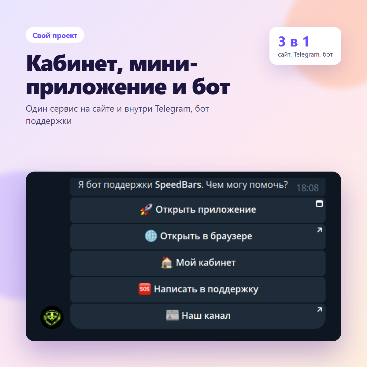cover_kabinet_bot.png