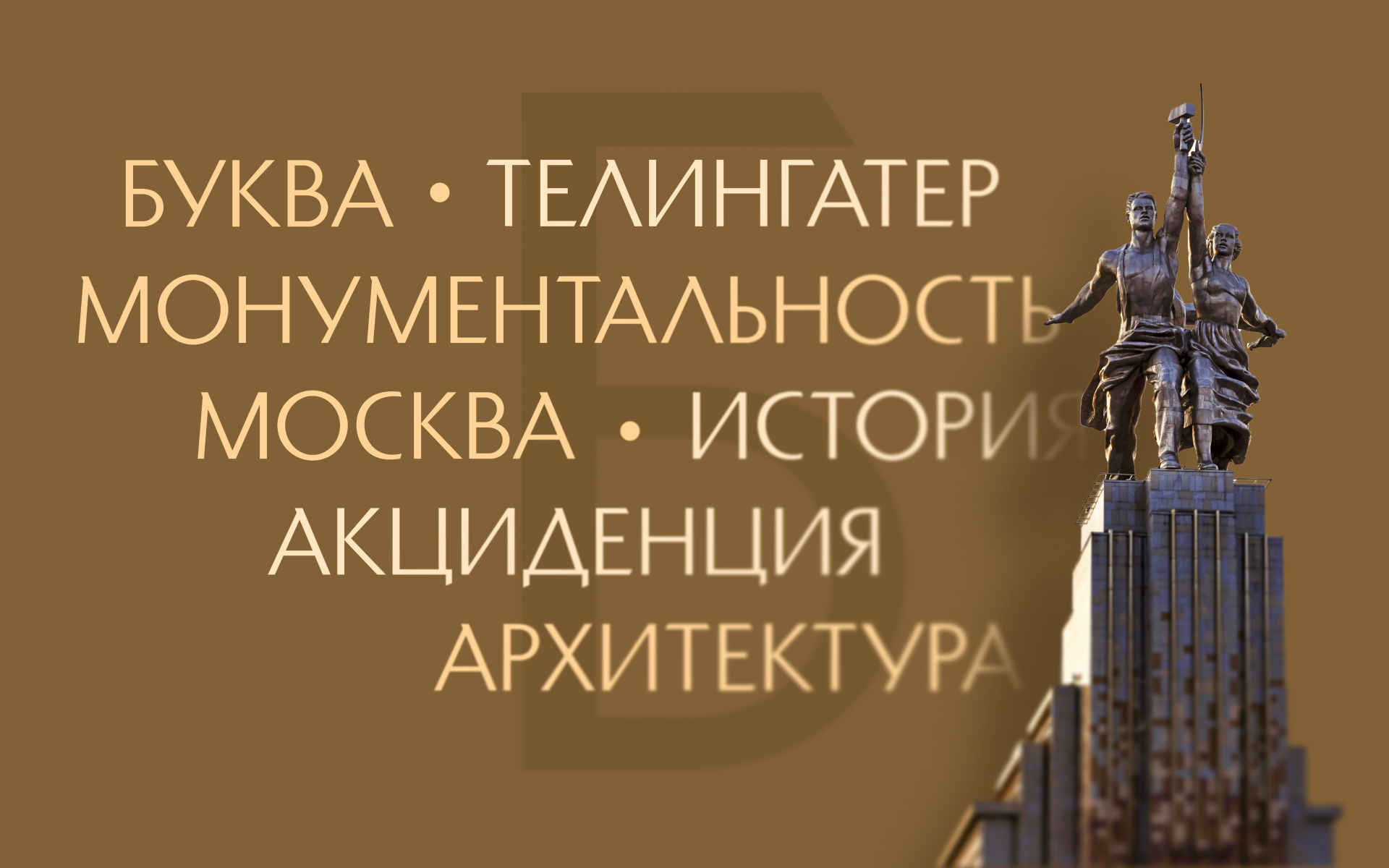 Шрифт Monumentator Display