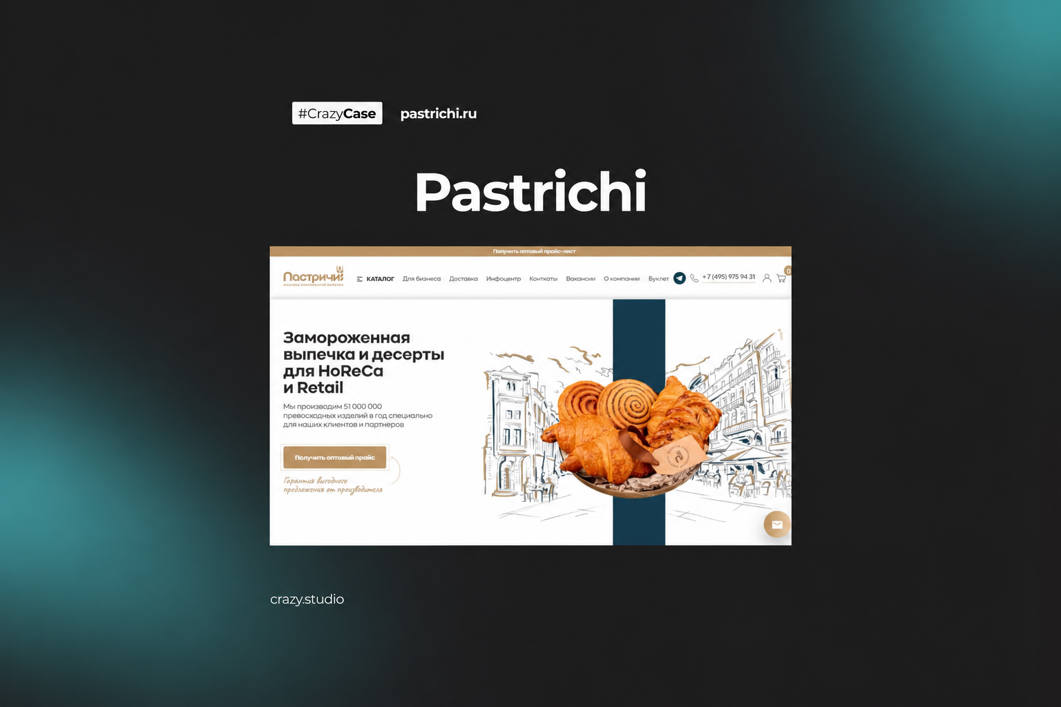 Pastrichi — сайт производителя выпечки для бизнеса