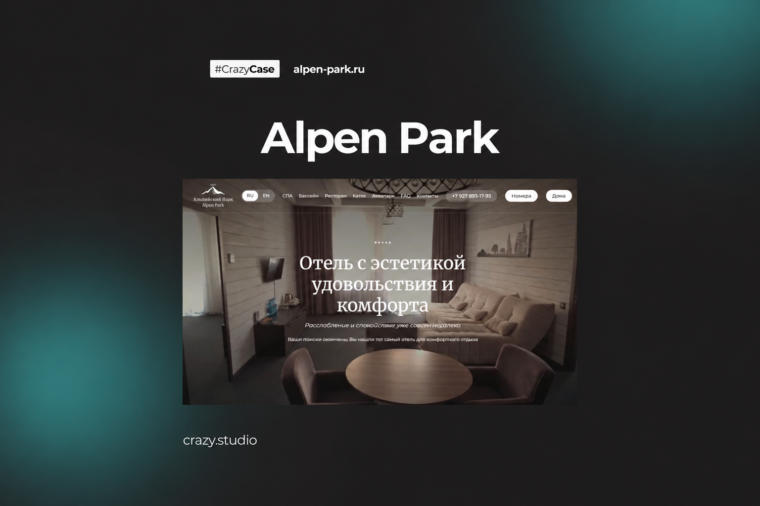 Alpen Park — сайт гостиничного комплекса на WordPress