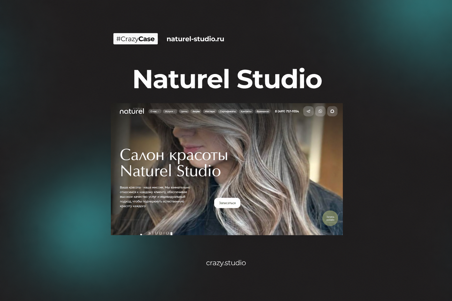 Naturel Studio — сайт сети салонов красоты