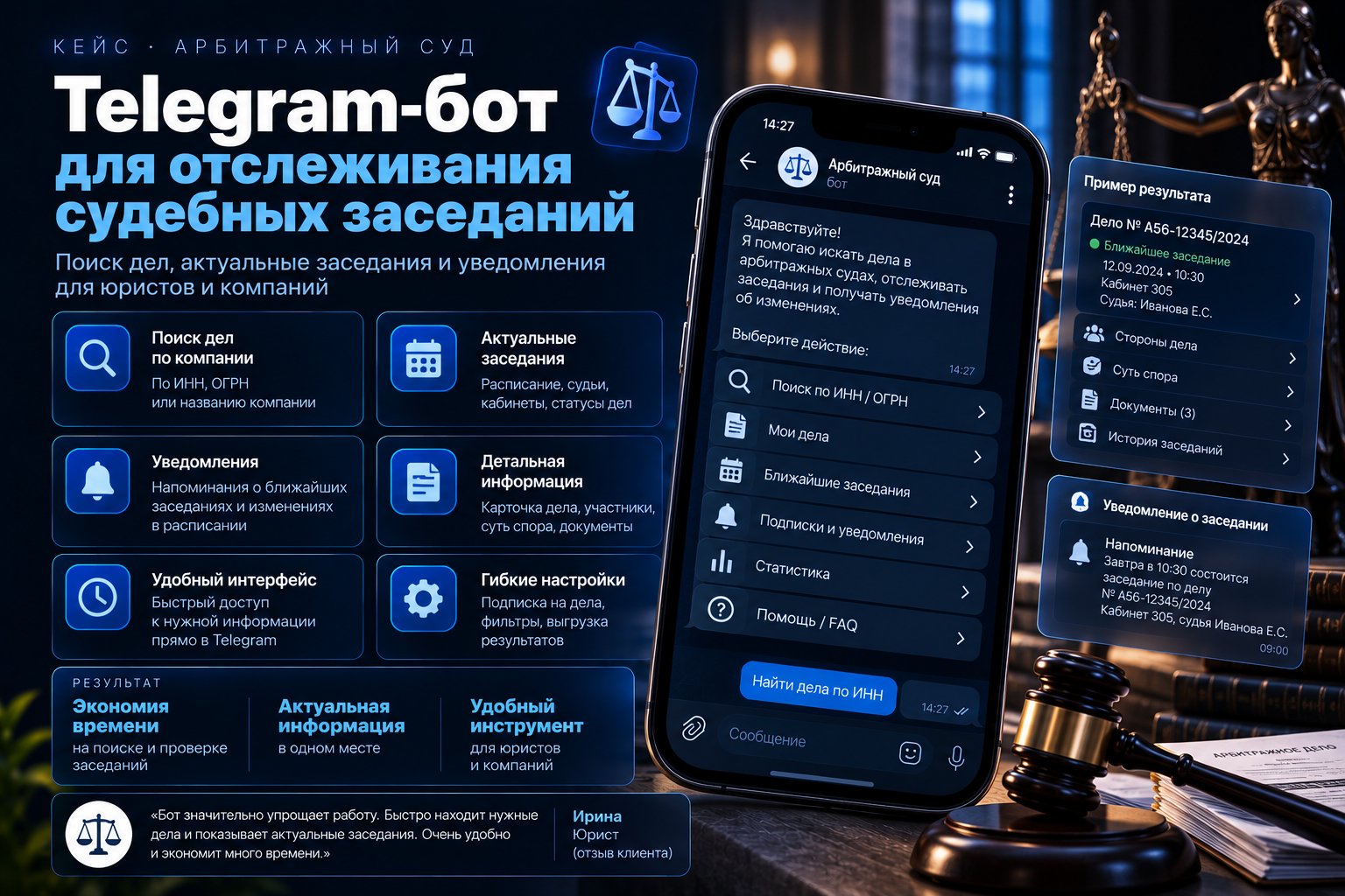Telegram_бот_для_судебных_заседаний.png