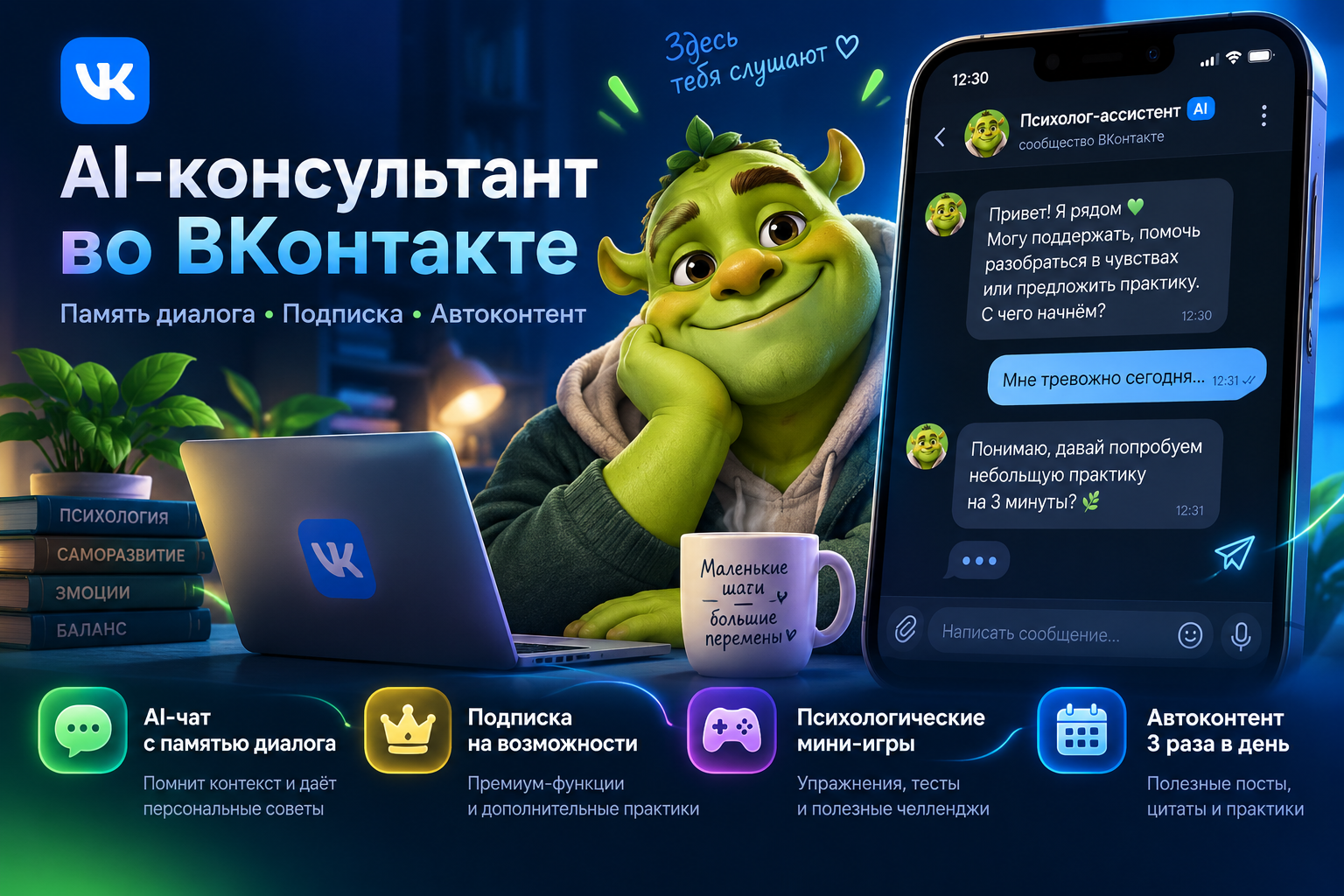 AI-консультант ВКонтакте с нейросетью и автоконтентом