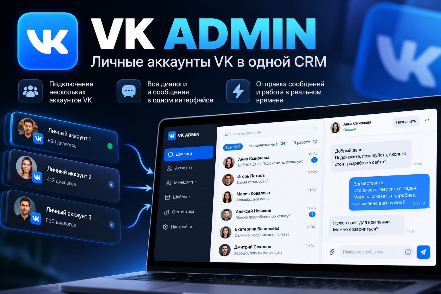 VK Admin - система управления аккаунтами и сообщениями ВКонтакте