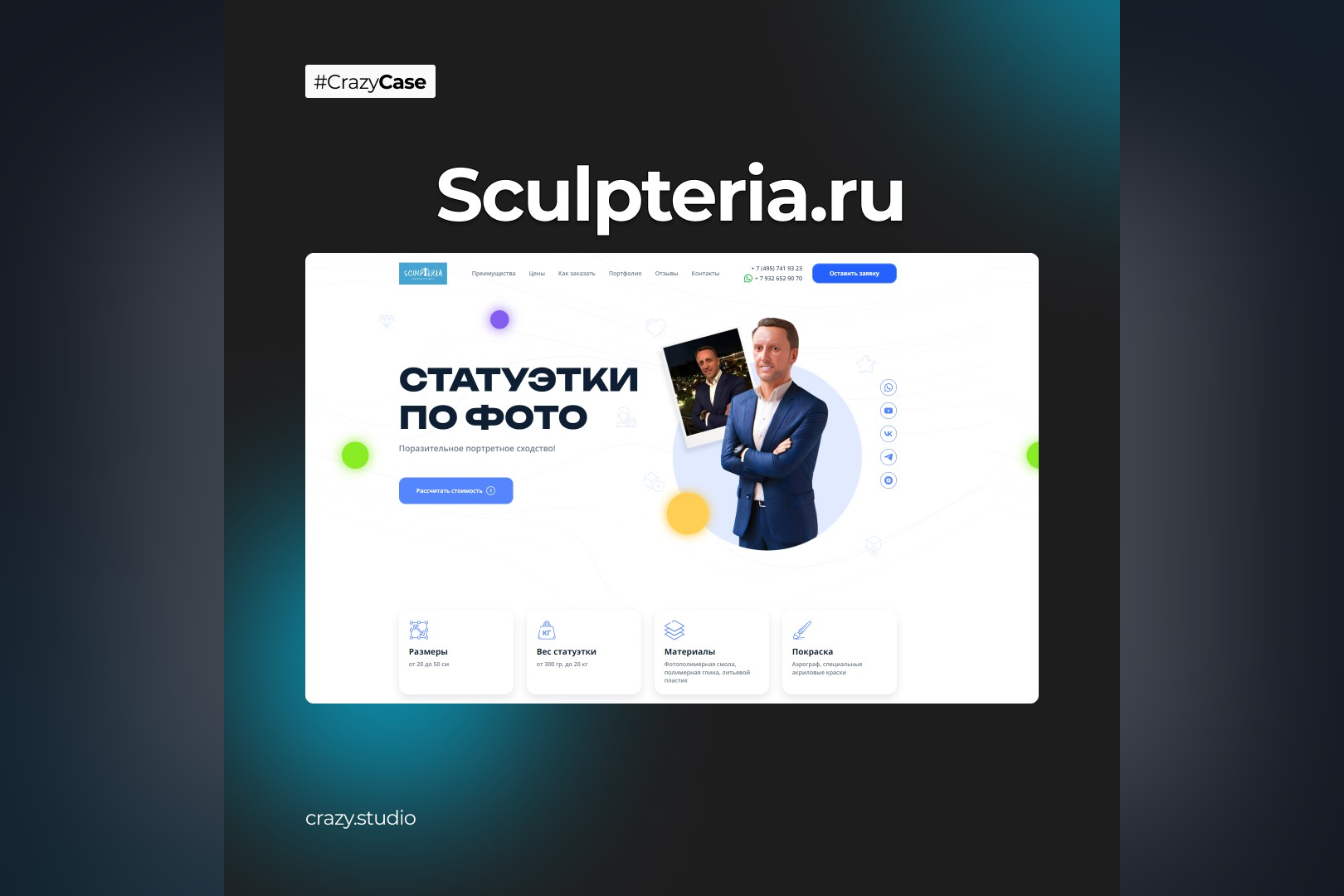 Sculpteria — сайт мастерской подарков и объектов для мероприятий