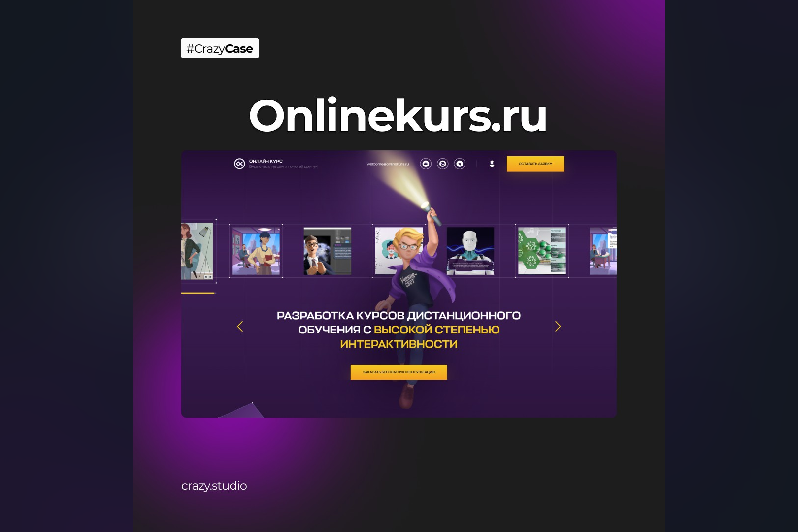Onlinekurs.ru