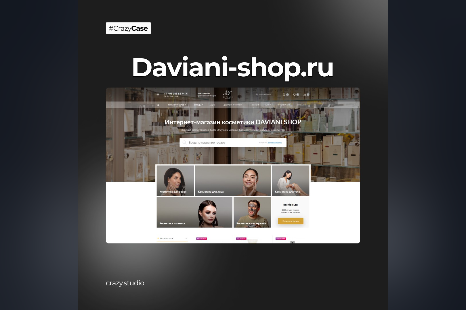 Daviani-shop.ru