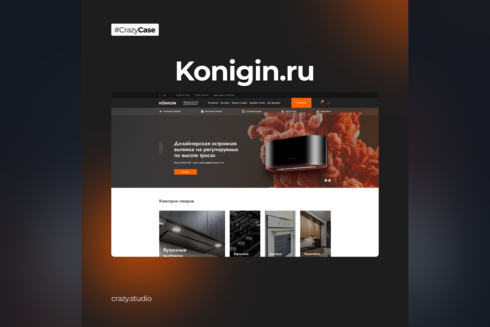 Konigin.ru