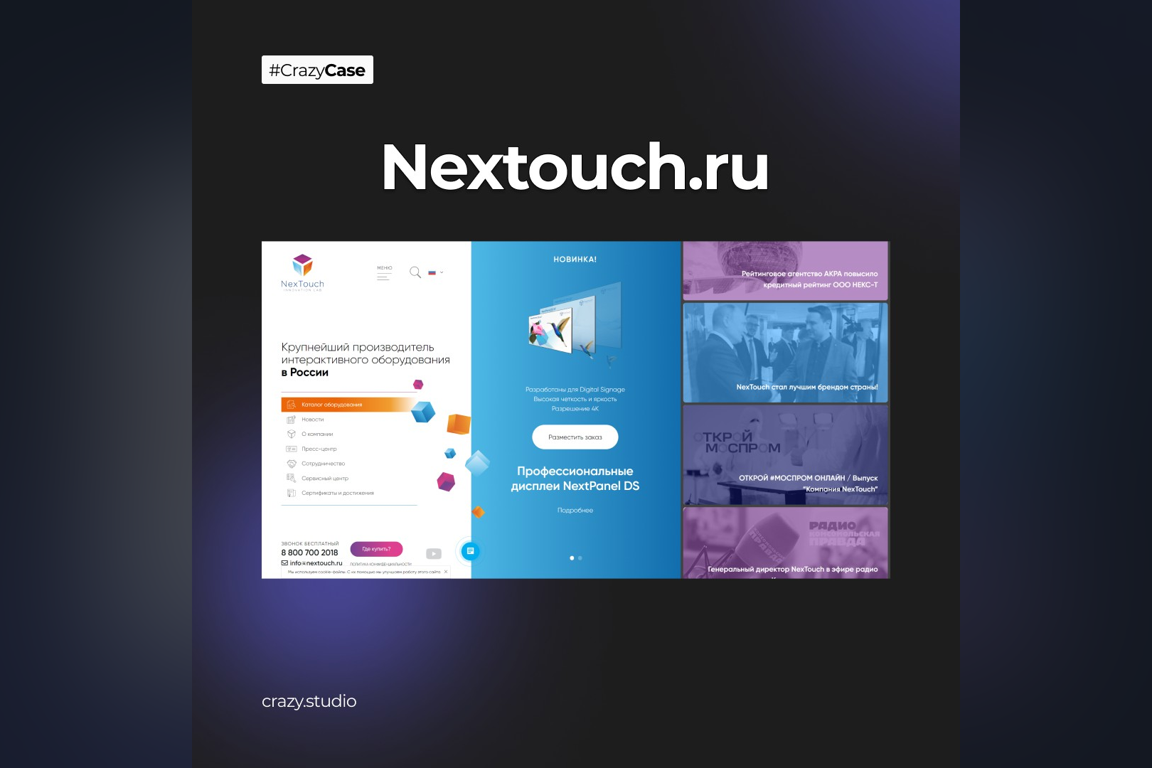 NexTouch — сайт производителя интерактивного оборудования