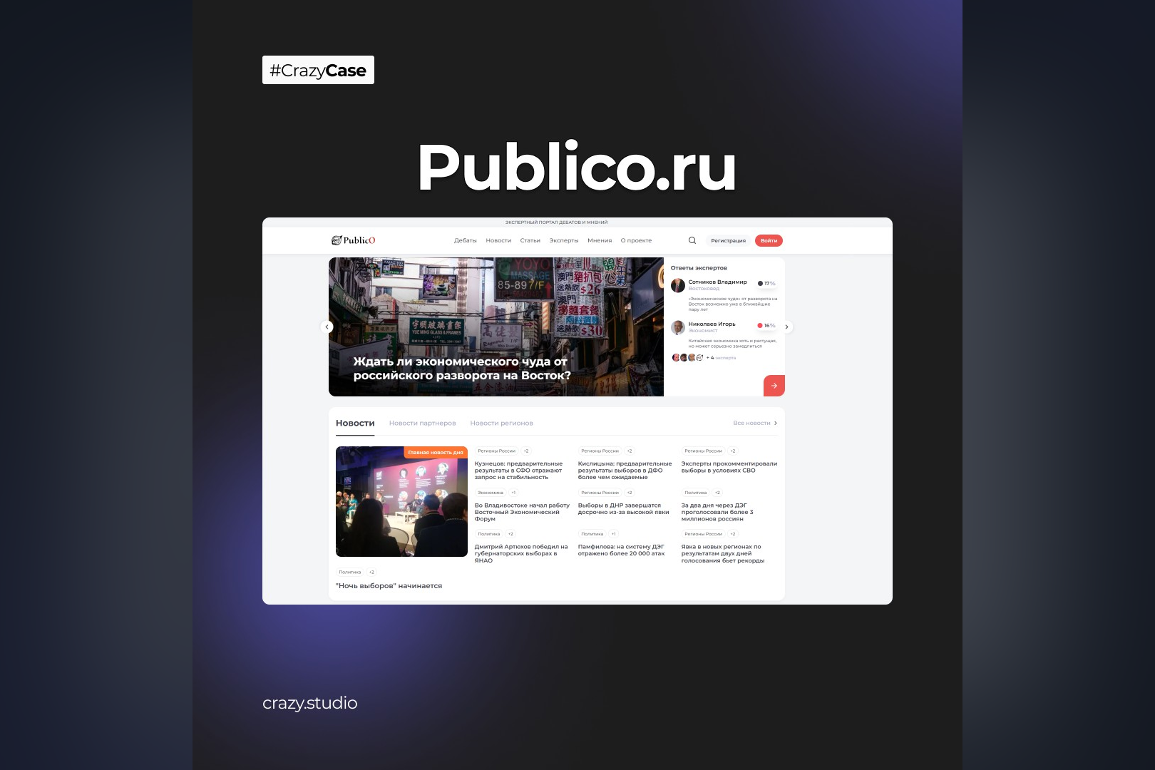 Publico — портал дебатов и голосований