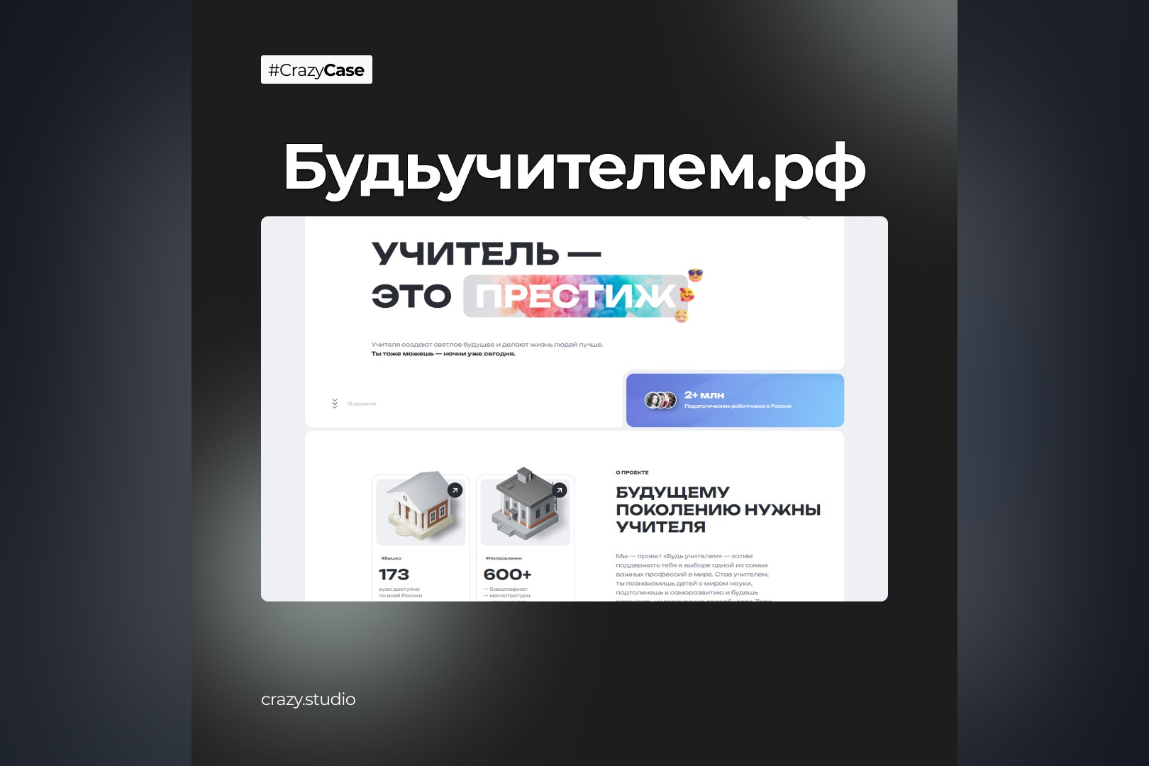 «Будь учителем» — портал для будущих педагогов