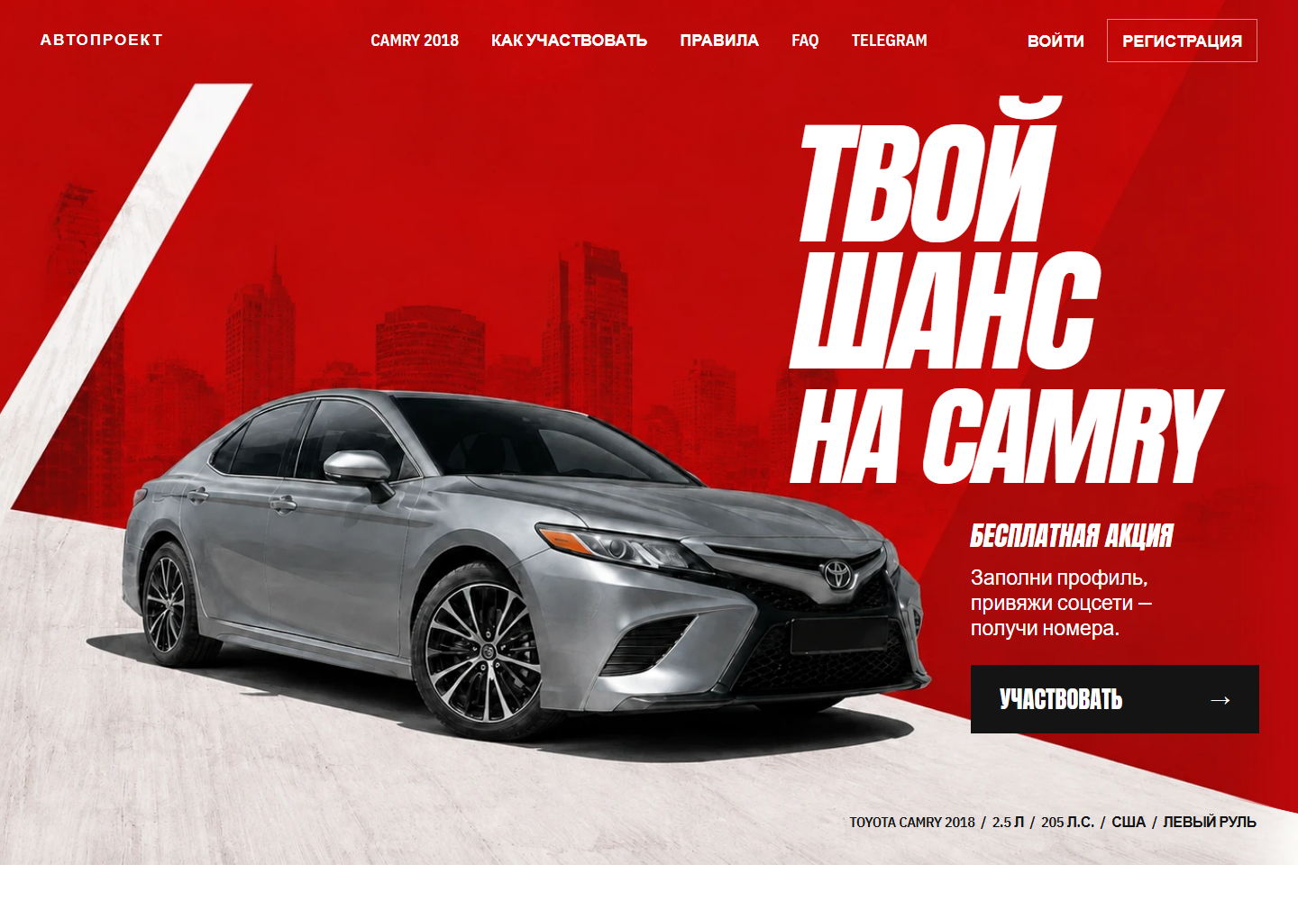 Два автомобильных лендинга: Camry и LC200 — дизайн, адаптивная вёрстка и интеграция