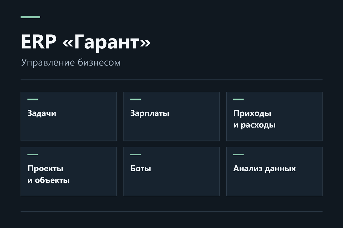 Гарант-Энерго: CRM/ERP и Android приложение