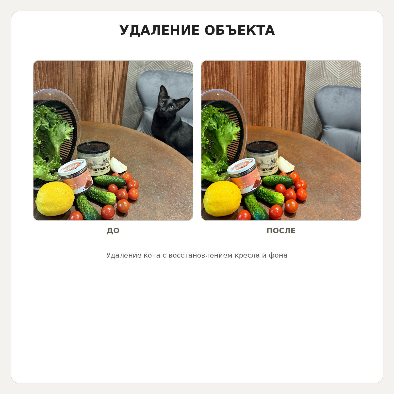 03_object_removal.png