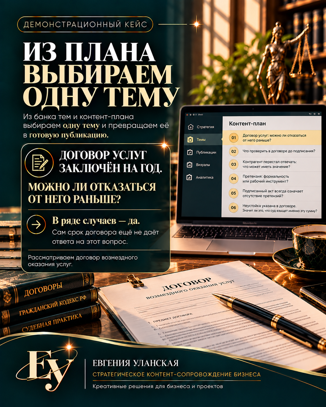 Договор_услуг_от_плана_к_публикации.png