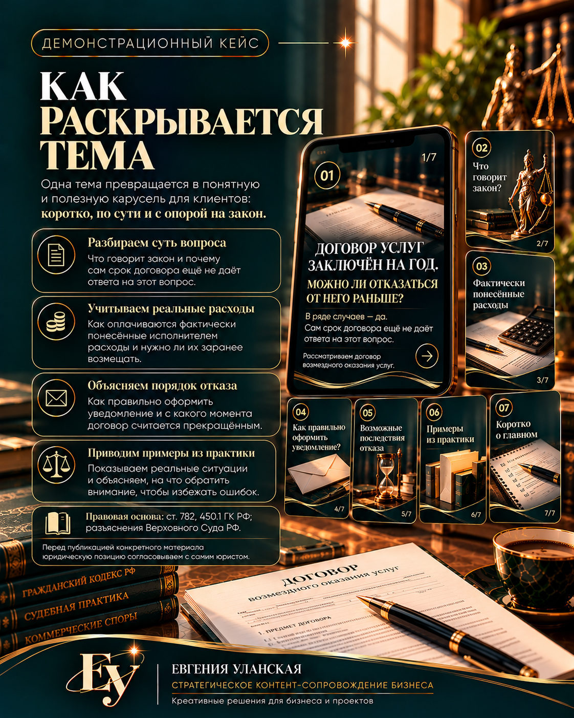 Юридическая_карусель_договор_услуг.png