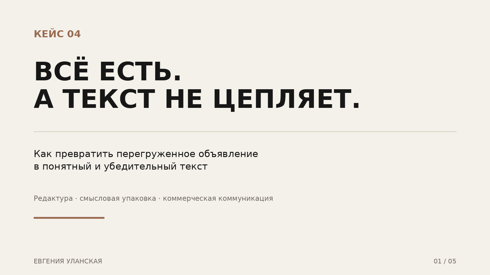 CASE_04_slide_01_FINAL.png
