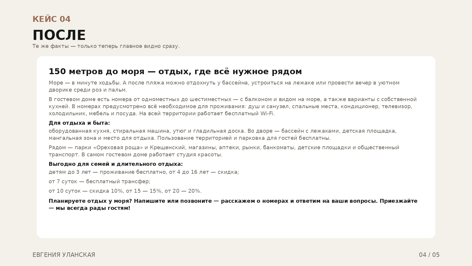 CASE_04_slide_04_FINAL_CORRECTED.png