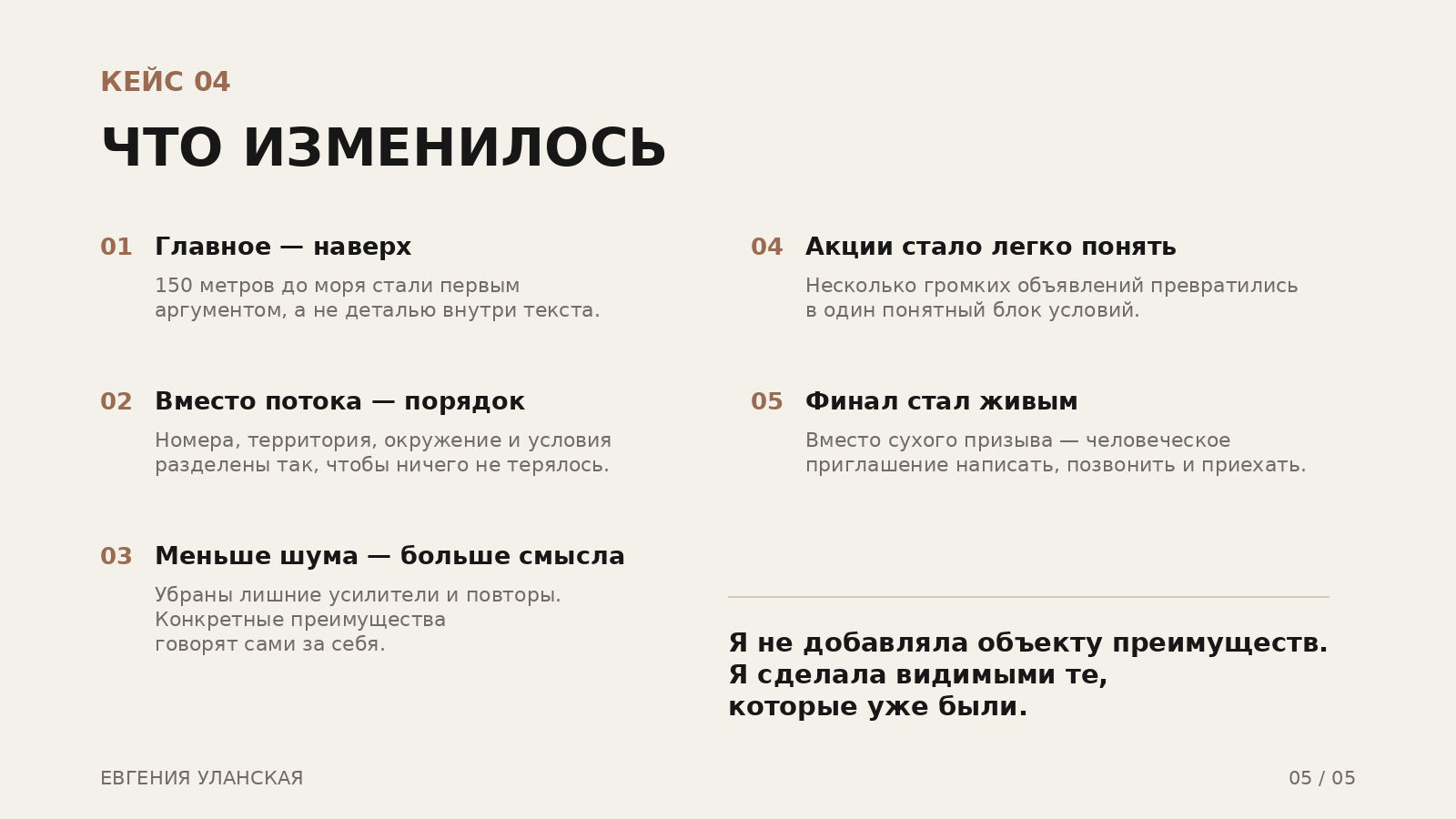 CASE_04_slide_05_FINAL_V2.png