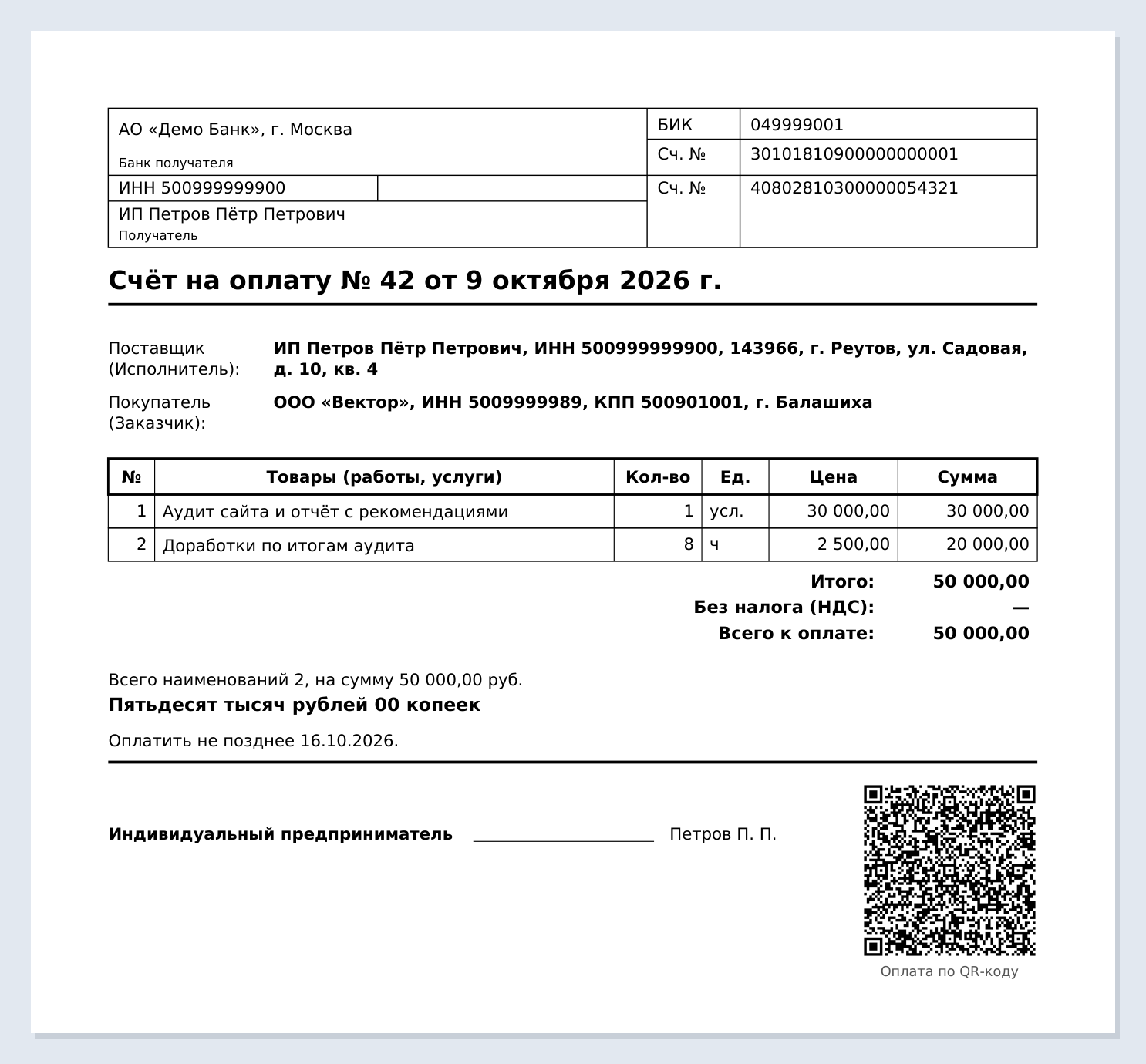 02_schet_ip_bez_nds.png
