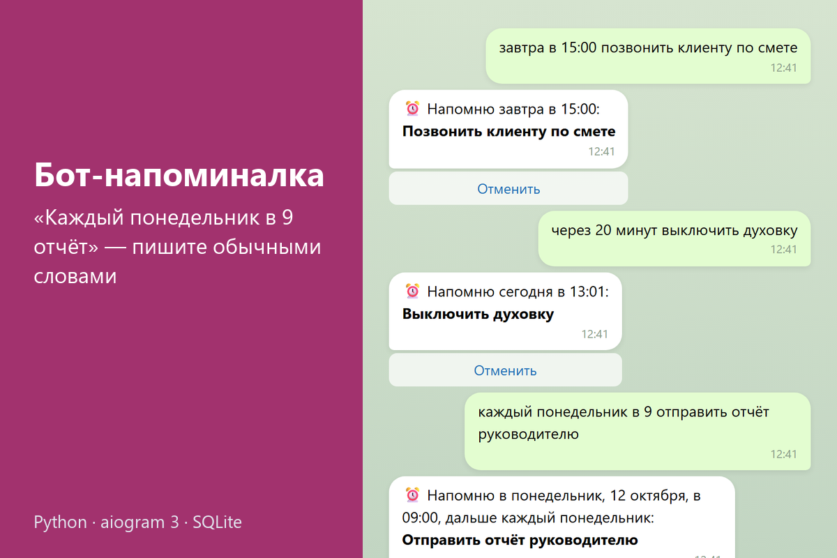 Telegram-бот напоминаний на обычном русском языке: «завтра в 15:00 позвонить клиенту», «каждый понедельник в 9 отчёт» — повторы, часовые пояса, «отложить»