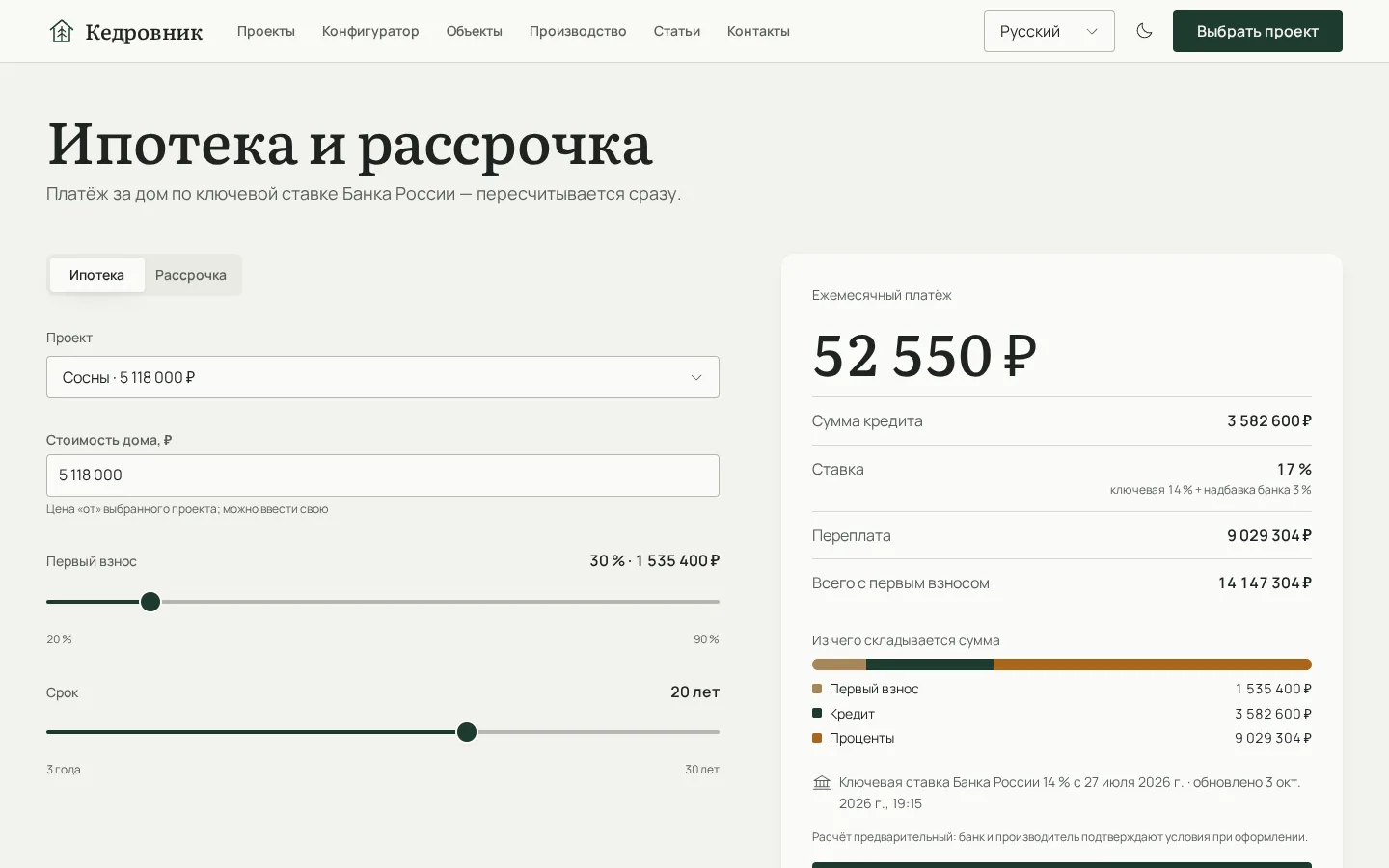 10_Калькулятор_ипотеки_и_рассрочки.png
