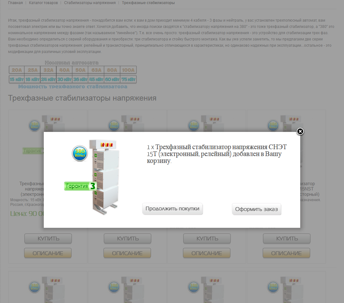 2015-11-06 18-11-50 Трехфазные стабилизаторы напряжения - Mozill