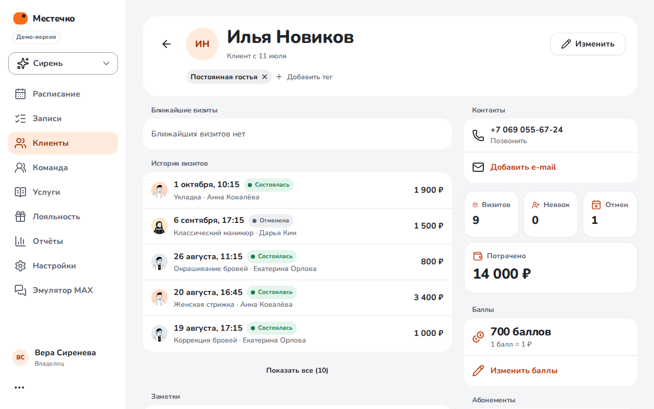 16_Кабинет_карточка_клиента.png