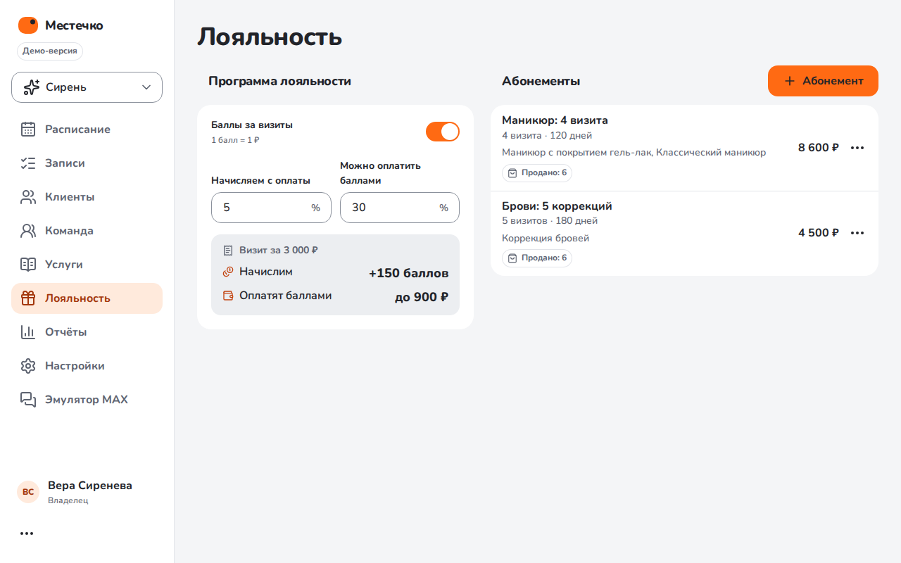 15_Кабинет_лояльность.png