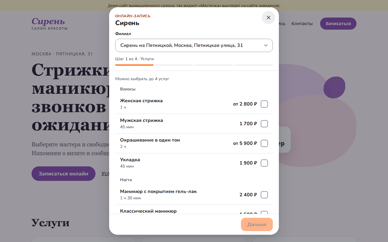 21_Виджет_окно_записи.png