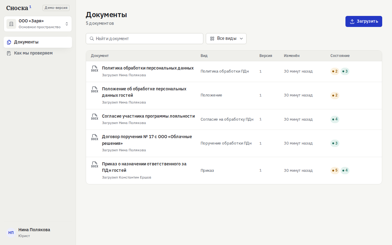 06_Список_документов_с_итогами_проверки.png