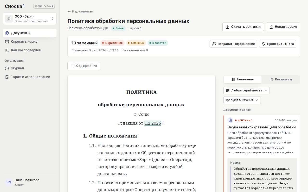 07_Замечание_по_152_ФЗ_с_цитатой_нормы.png