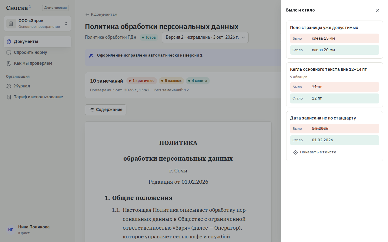 09_Автоисправление_было_и_стало.png