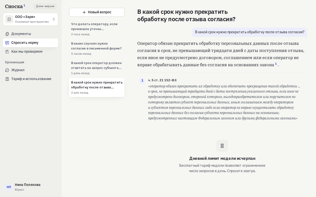 10_Спросить_норму_ответ_с_цитатой.png