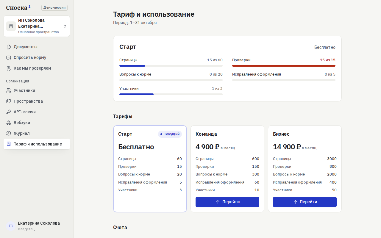 16_Тариф_и_использование.png