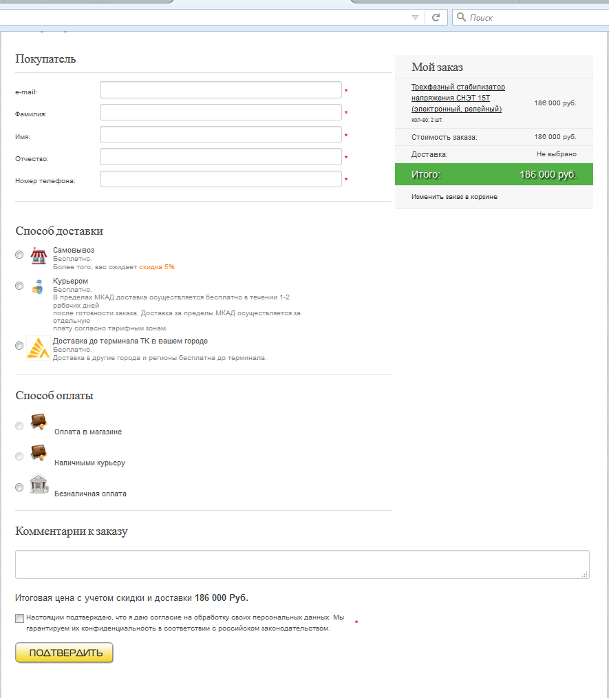 2015-11-06 18-13-25 Корзина покупателя - Mozilla Firefox.png