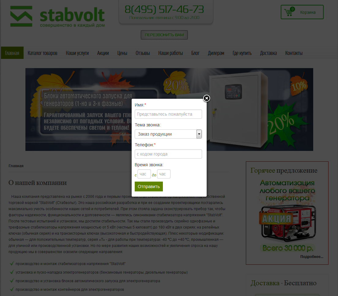 2015-11-06 18-11-05 Надежные стабилизаторы напряжения. StabVolt 