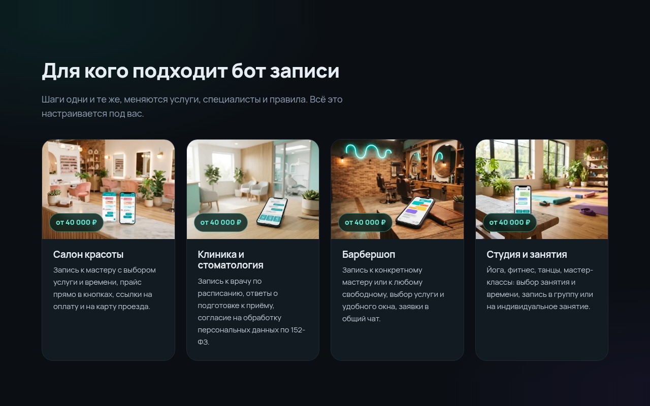 bot_dlya_zapisi_cards.jpg