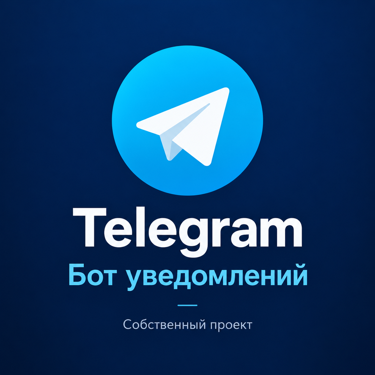 telegram_notification_cover.png